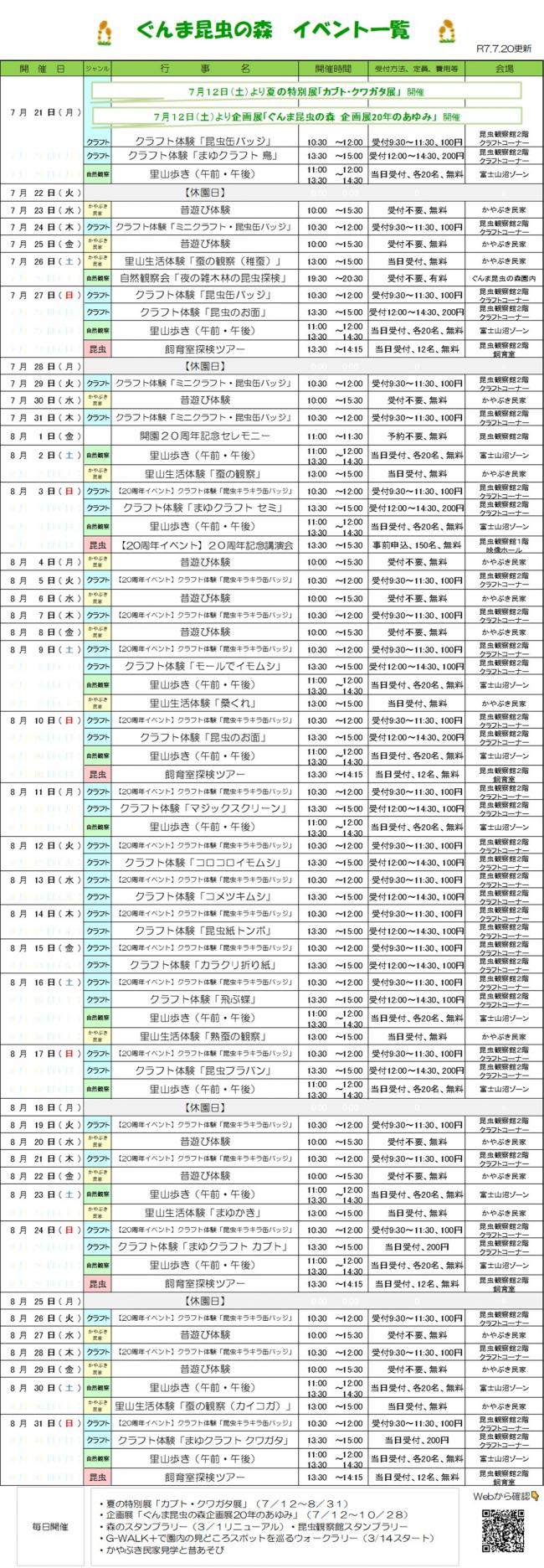 イベント一覧（7月20日更新）