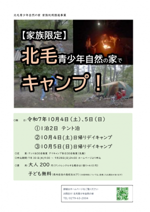 家族利用の日チラシ の画像