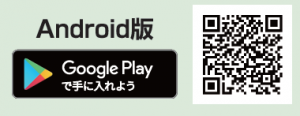 Android用QRコード