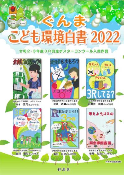 ぐんまこども環境白書の表紙画像