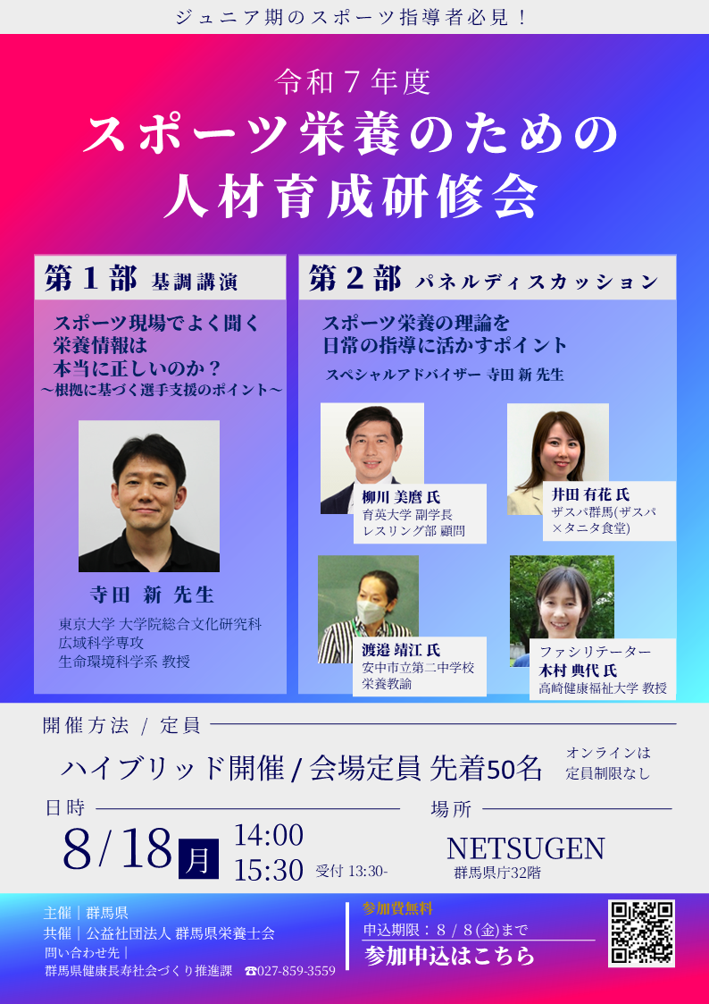 ホームページ用ちらし（令和７年度スポーツ栄養）画像
