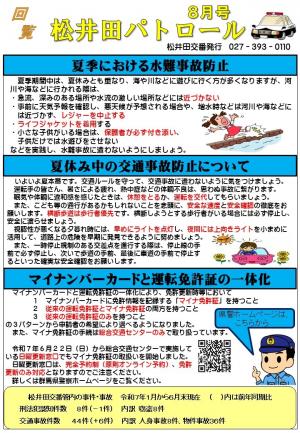 松井田８月表