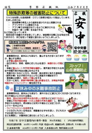 安中８月表