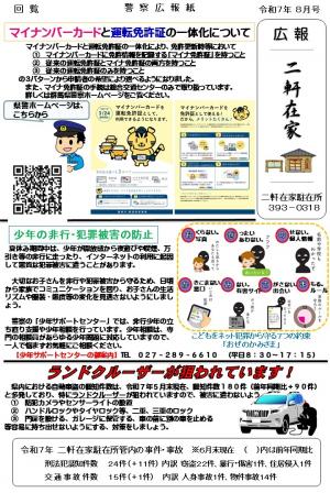 二軒在家８月表
