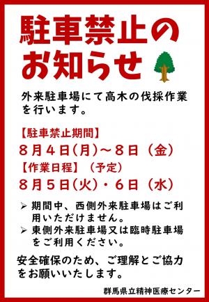 駐車禁止の案内
