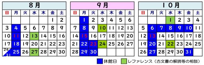 令和7年8月から10月カレンダーの画像