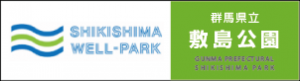 敷島公園のバナー