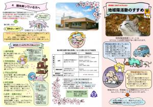 地域猫活動のすすめチラシ画像1