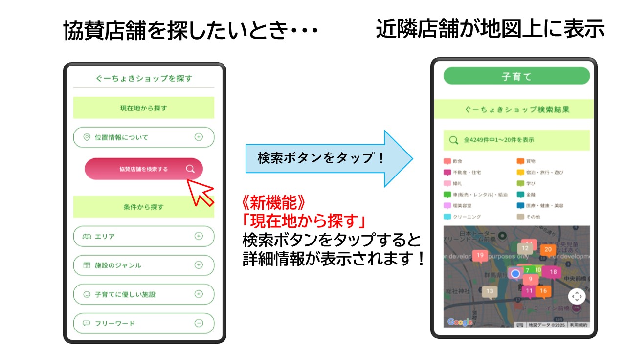 協賛店舗検索