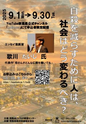 令和7年度いのち・つなぐ講演会チラシ画像