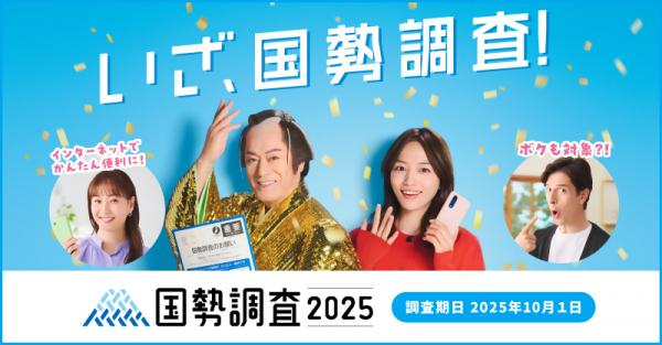 令和7年国勢調査のバナー画像