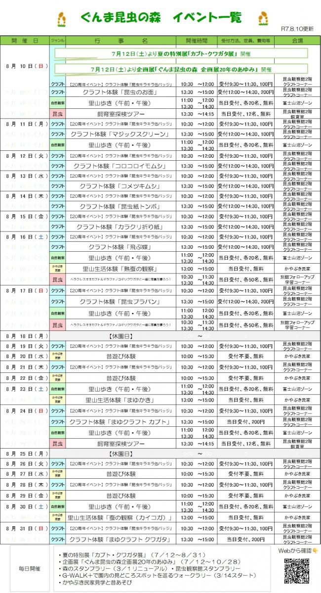 イベント一覧（8月10日更新）