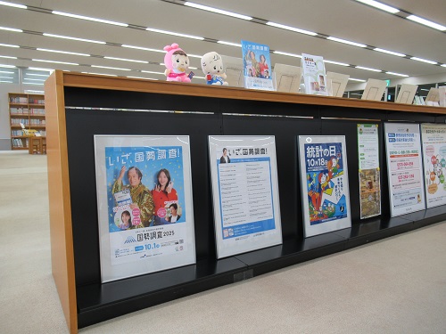 令和7年国勢調査の展示の写真