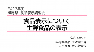 食品表示について・生鮮食品の表示