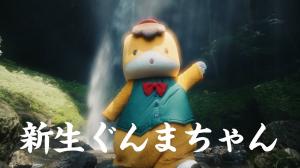 新生ぐんまちゃん動画サムネイル