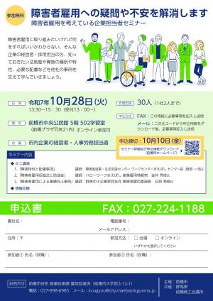 障害者雇用を考えている企業担当者セミナー画像