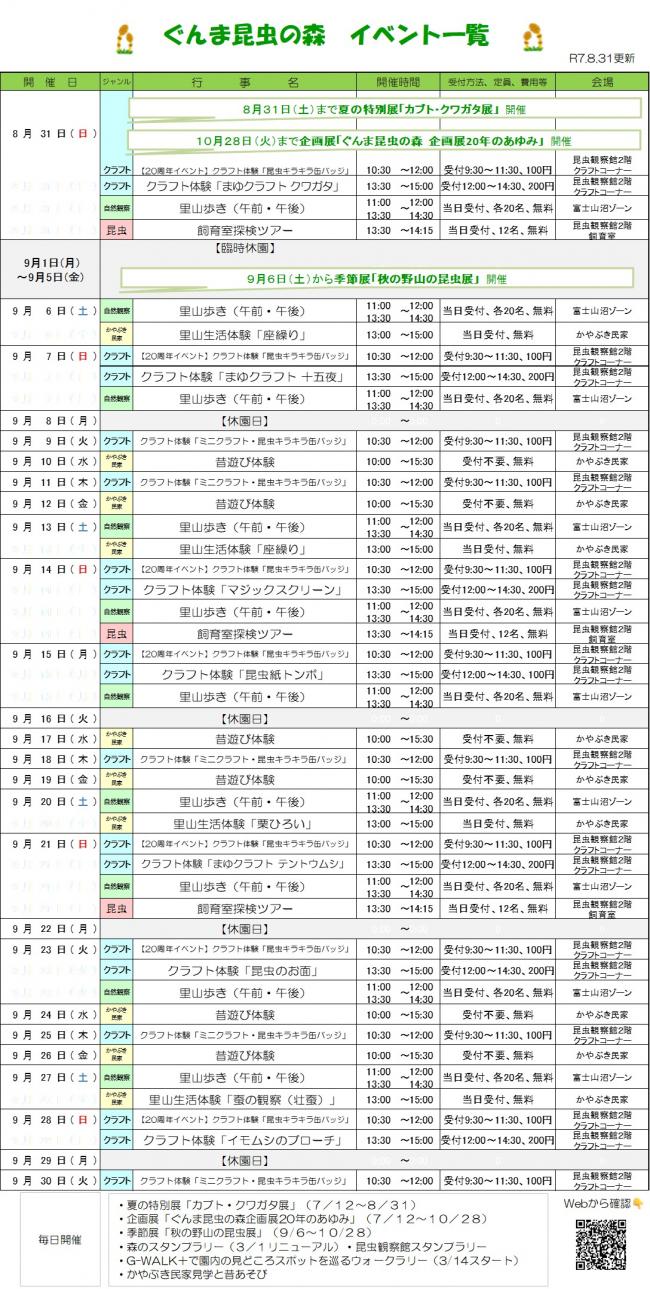 イベント一覧（8月31日更新）