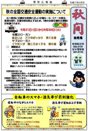 秋間９月表
