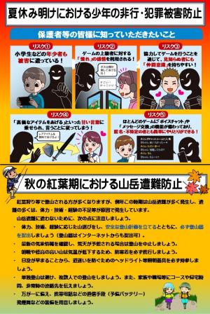 秋間９月裏