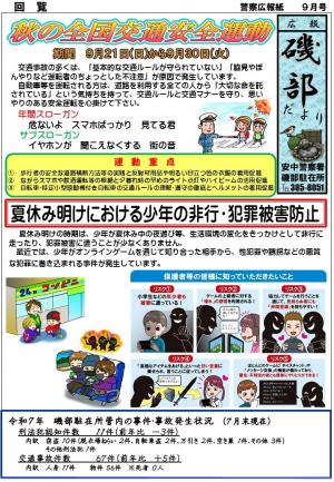 磯部９月表