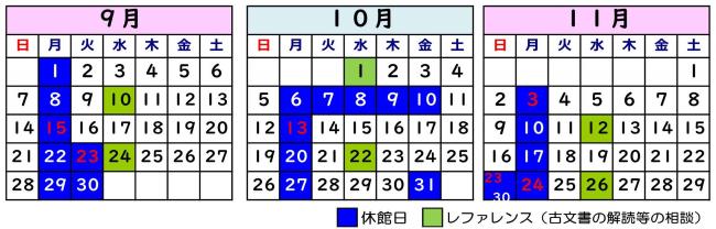令和7年9月から11月カレンダーの画像