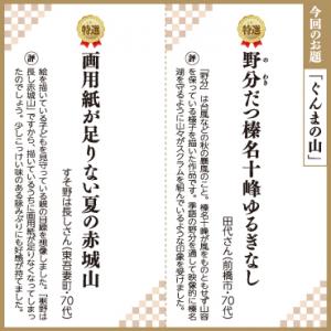 つるのすぷらす俳句部　9月号特選の画像