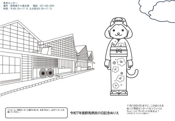 県民の日オリジナルぬりえAの画像
