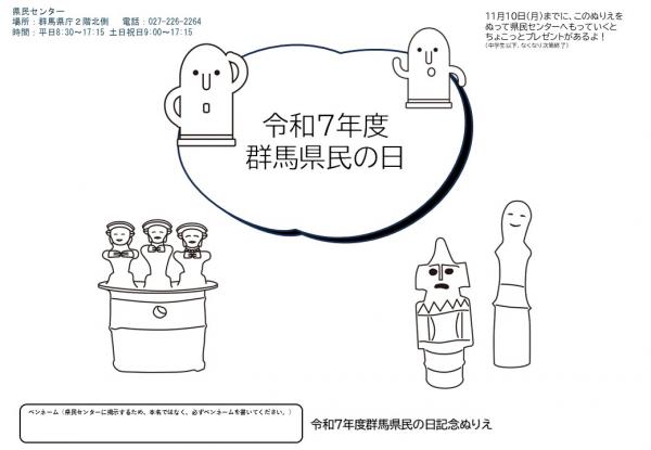 県民の日オリジナルぬりえBの画像