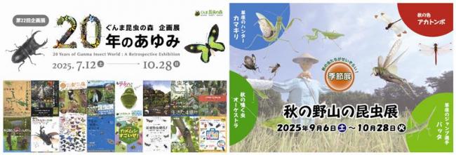 企画展季節展秋バナー