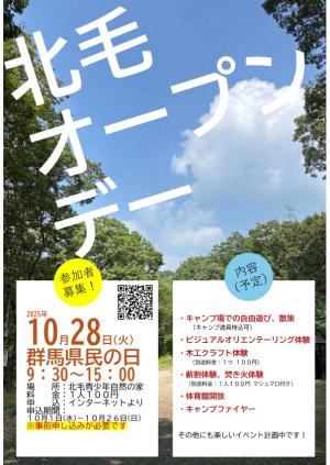 北毛オープンデーのチラシ