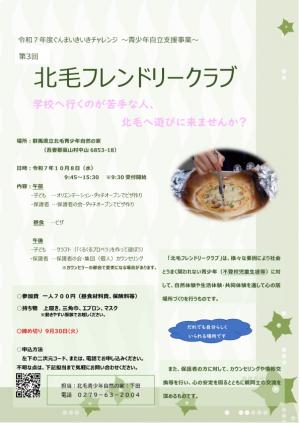 第３回北毛フレンドリークラブのチラシの画像