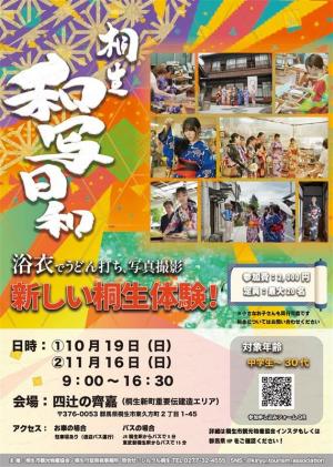 「桐生　和写日和」（きりゅう　わしゃびより）チラシの画像