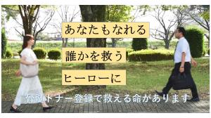 あなたもなれる、誰かを救うヒーローに
