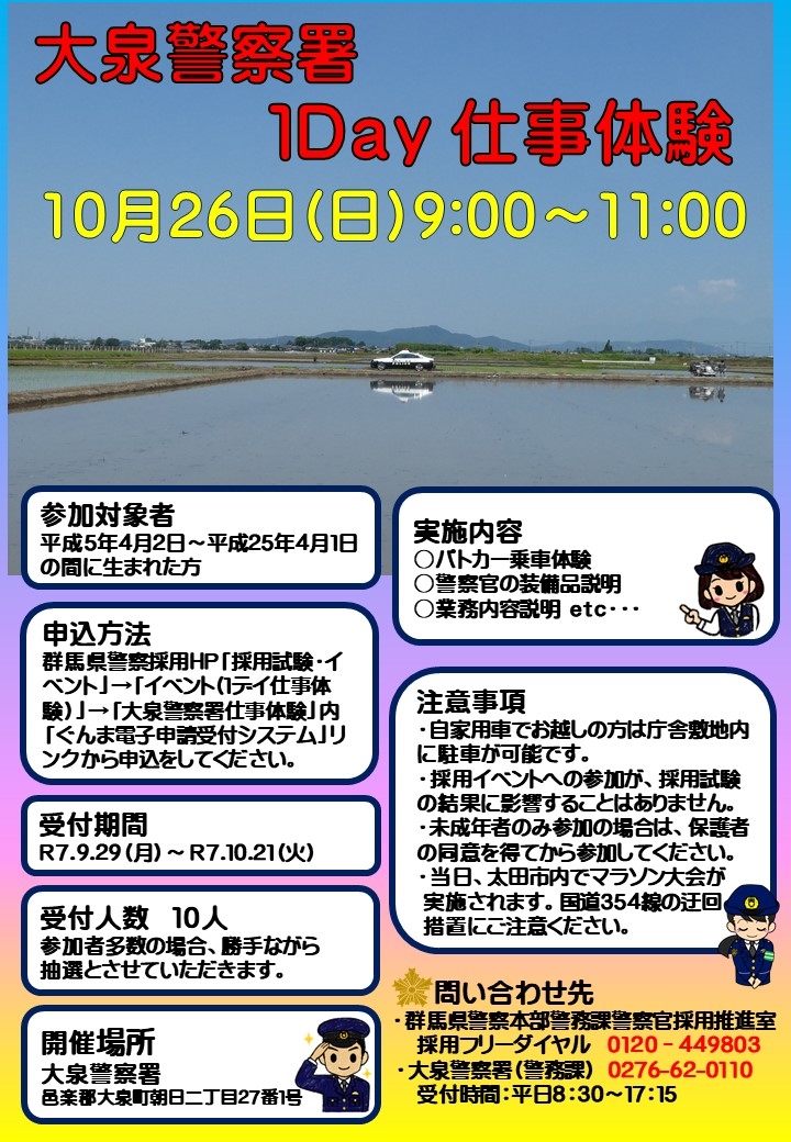 【大泉署】仕事体験チラシ