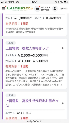 チケット一覧