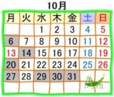 カレンダー10月