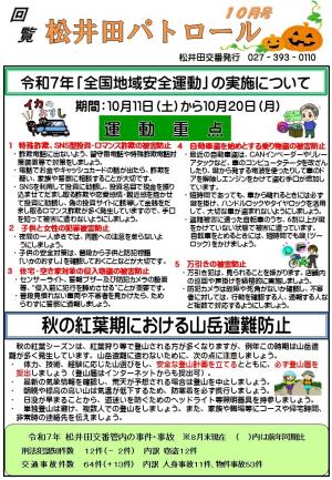 松井田１０月表