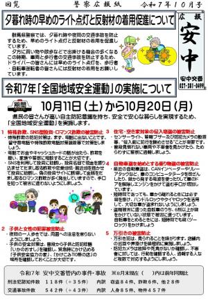安中１０月表
