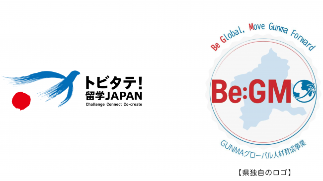 GUNMAグローバル人材育成事業ロゴ画像