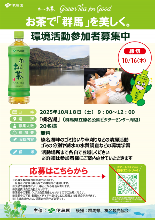 募集ポスター