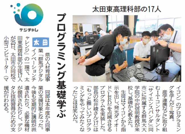 太田東高校理科部がプログラミングを学ぶ記事画像