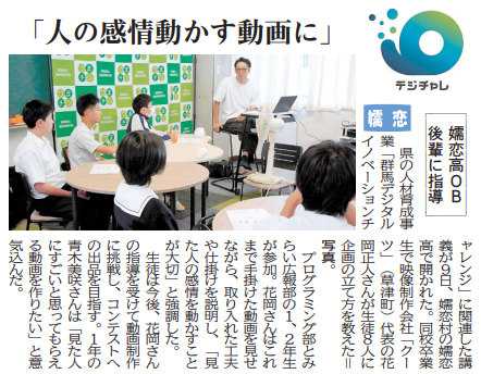 嬬恋高OBが後輩へ指導した記事画像