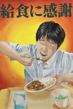 「給食に感謝」画像