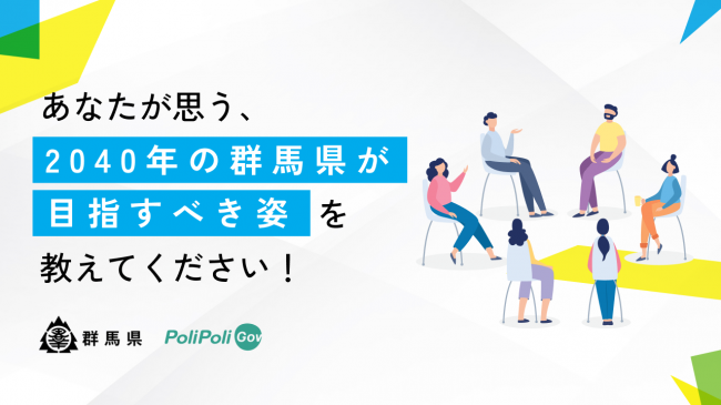 意見募集タイトルと人々が話し合うイラストの画像