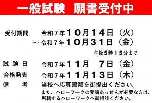 一般試験