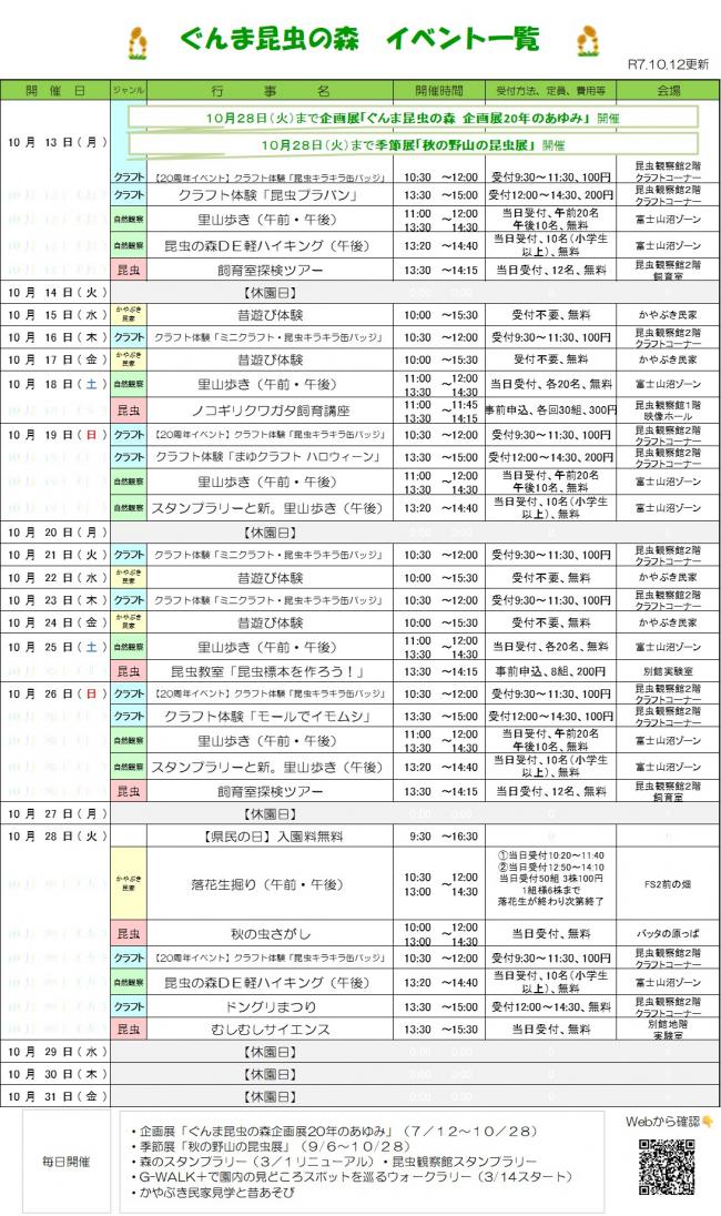 イベント一覧（10月12日更新）