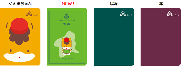令和8年版群馬県民手帳の画像