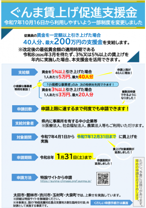 ぐんま賃上げ促進支援金　チラシ(表)の画像