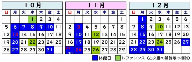 令和7年10月から12月カレンダーの画像