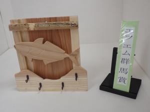 令和７年度群馬県木工工作コンクールエフエム群馬賞「アジホルダー」の写真